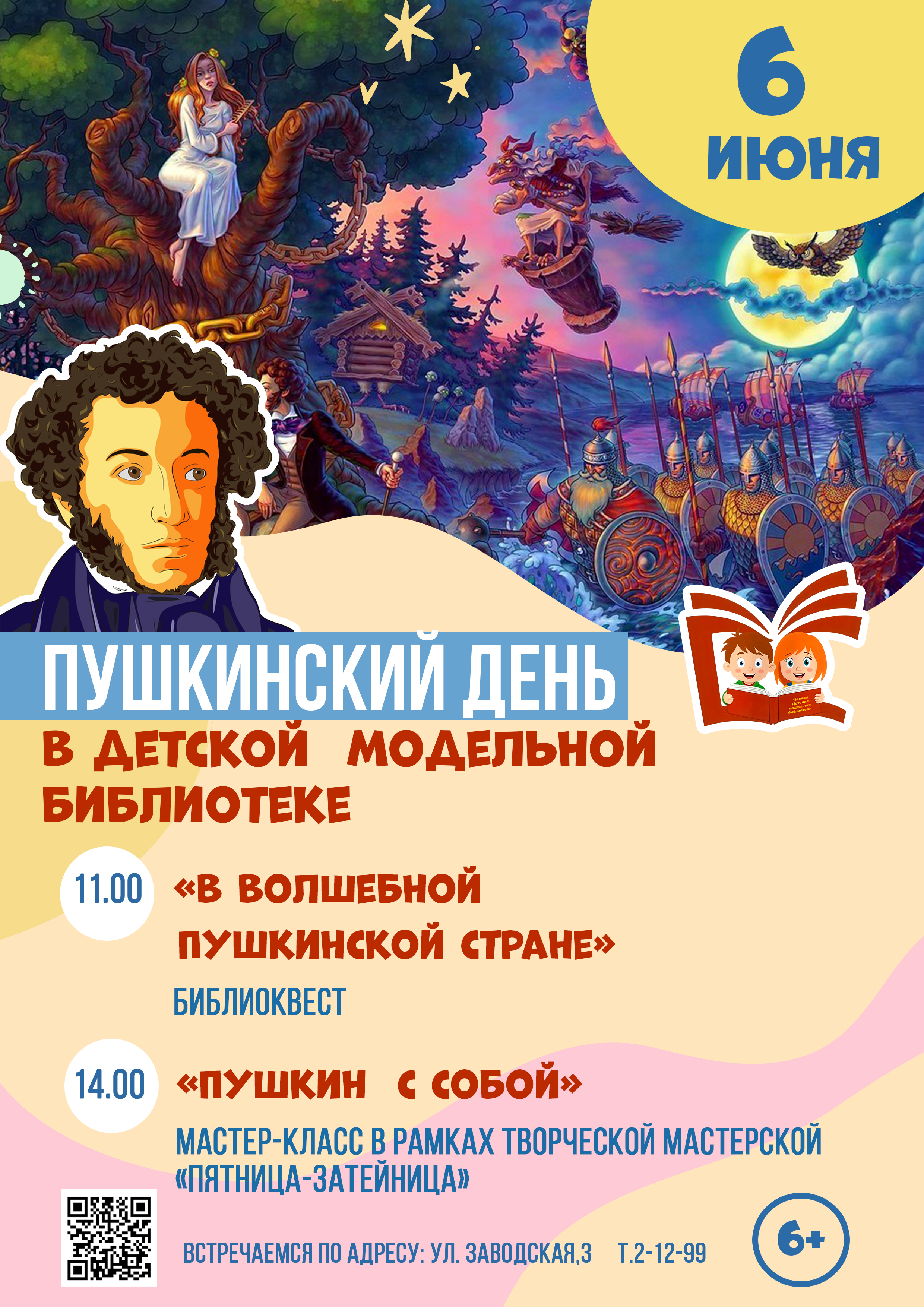 Пушкинский день в Детской модельной библиотеке (1).jpg